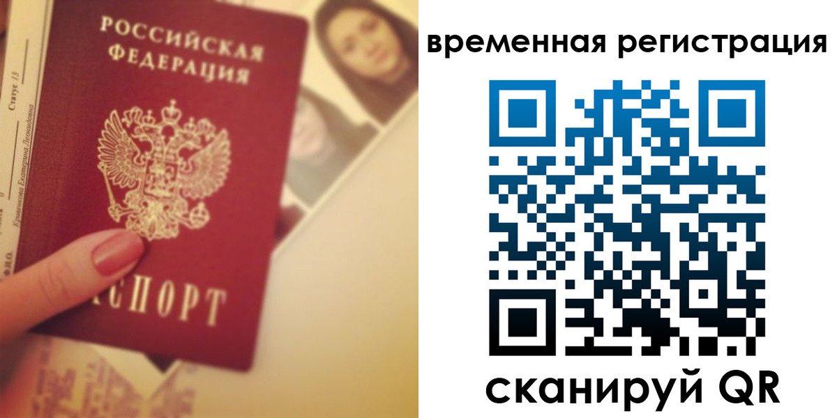 временная регистрация поиск в Брянске