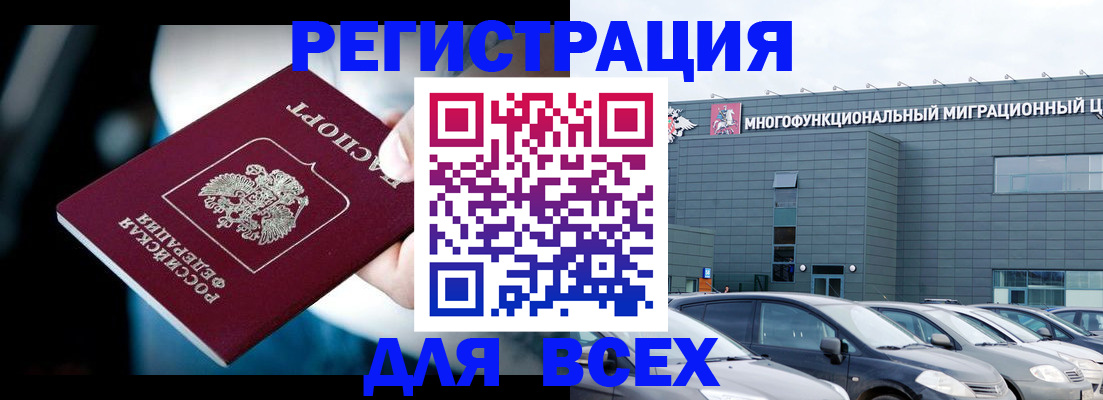 временная регистрация в Брянске