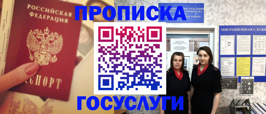 временная регистрация поиск в Брянске