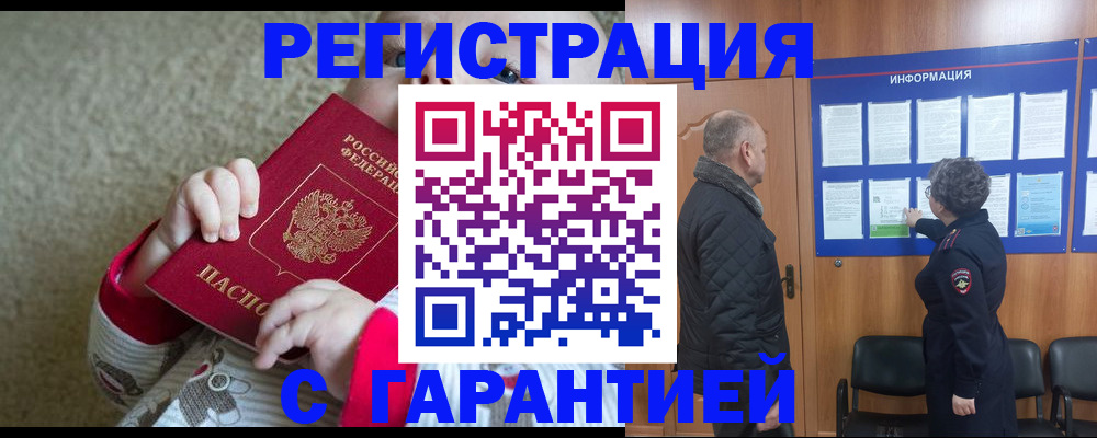 прописка в квартире в Брянске