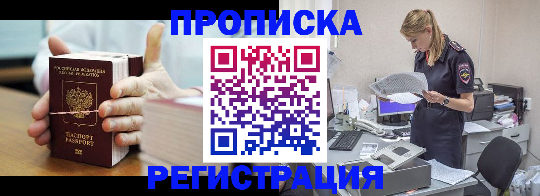 временная регистрация собственник в Брянске