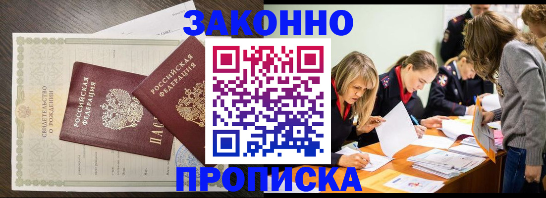 прописка ребенка в Брянске