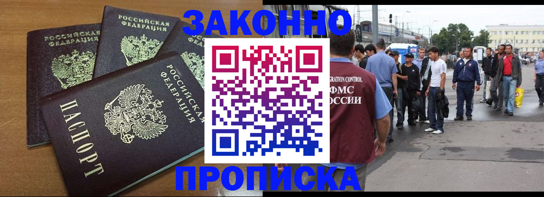 временная регистрация законно в Брянске