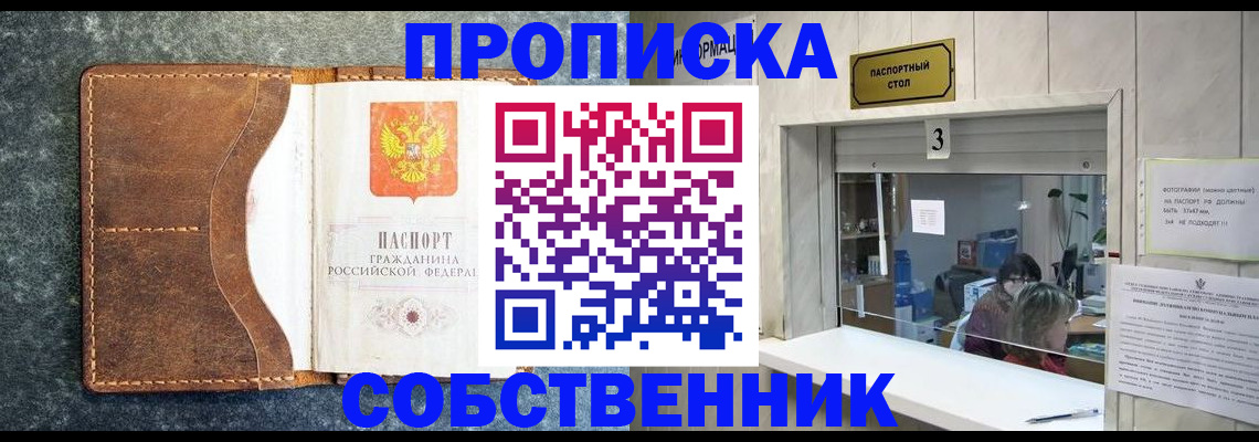 прописка паспорт в Брянске